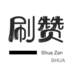 绿洲业务-淘宝店铺刷关注-抖音买粉丝